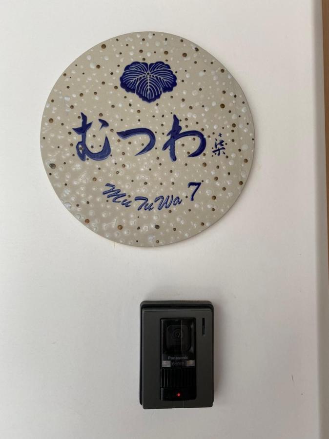 むつわ柒 Villa Kanazawa Exterior photo